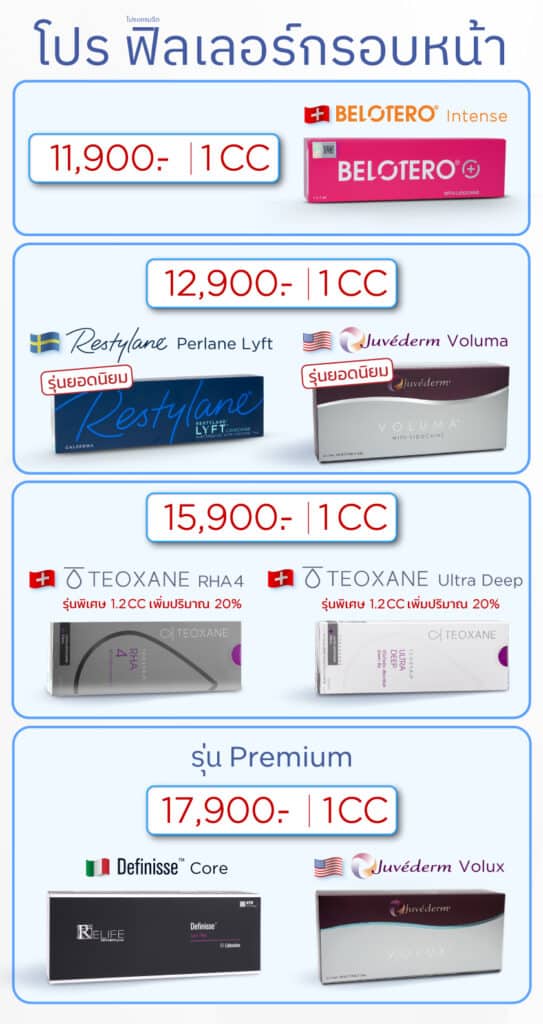 ฟิลเลอร์กรอบหน้า_ใส่ราคา_MO_8MAY26