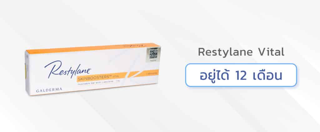 ฉีด Filler ใต้ตา ยี่ห้อ Restylane Vital