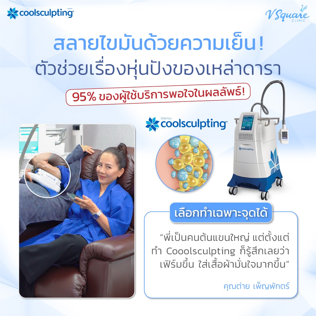 ตัวช่วยเรื่องหุ่นปังของเหล่าดารา-2025 ต่าย