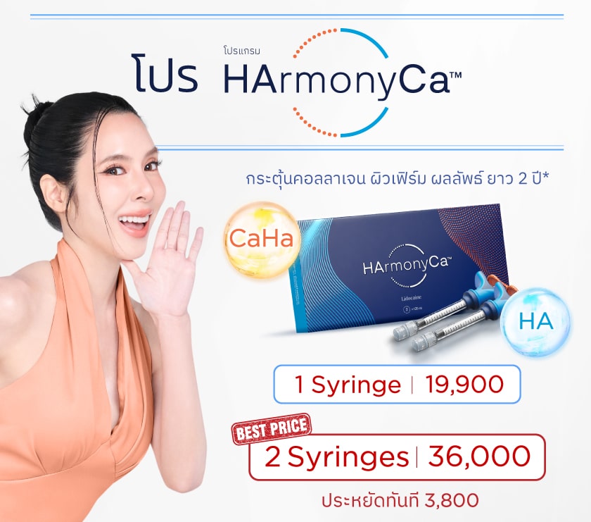HArmonyCa ราคา