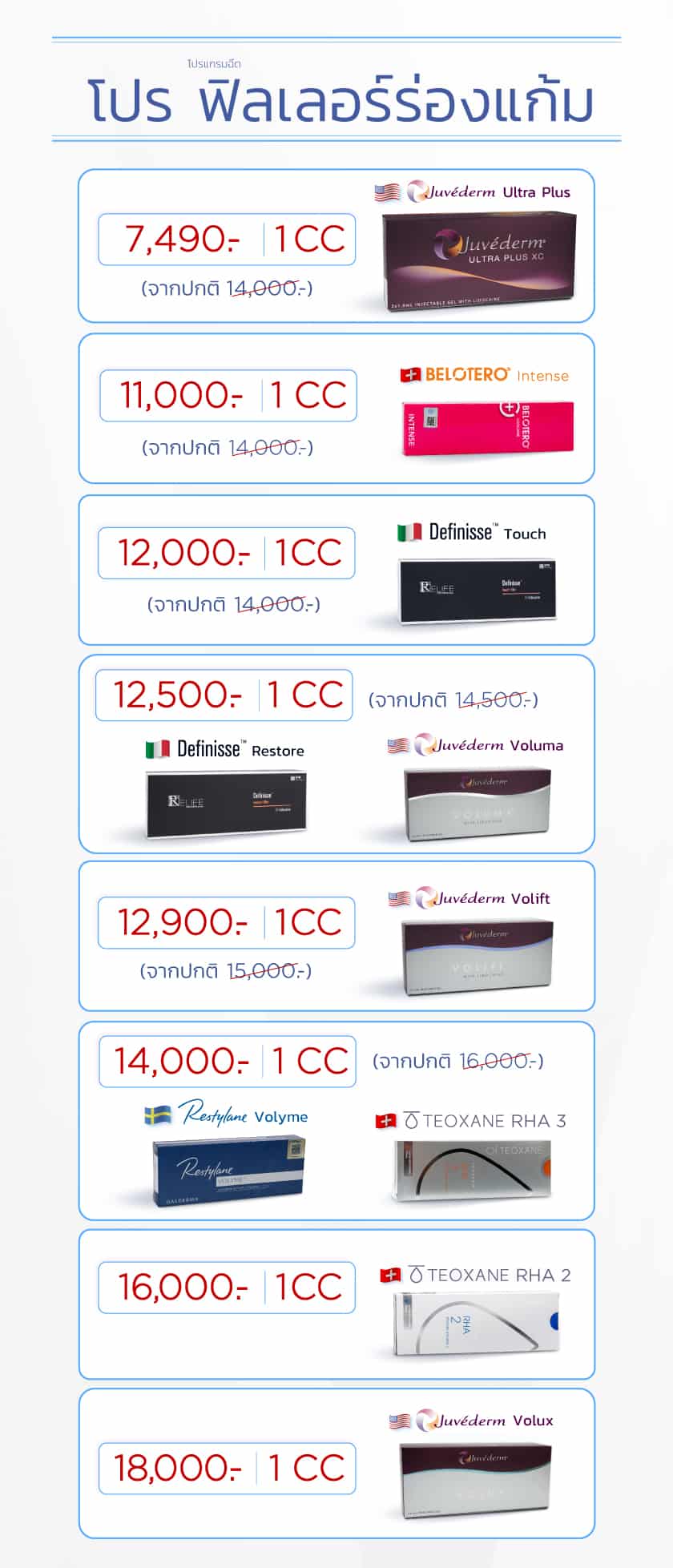Landingpage_โปรฟิลเลอร์ร่องแก้ม_ใส่ราคา_MO_30APR25