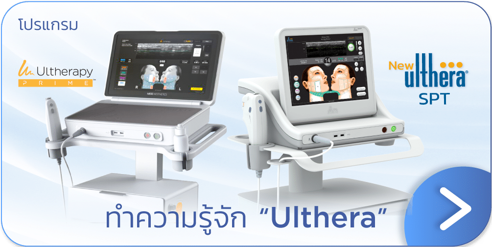 Ulthera คืออะไร