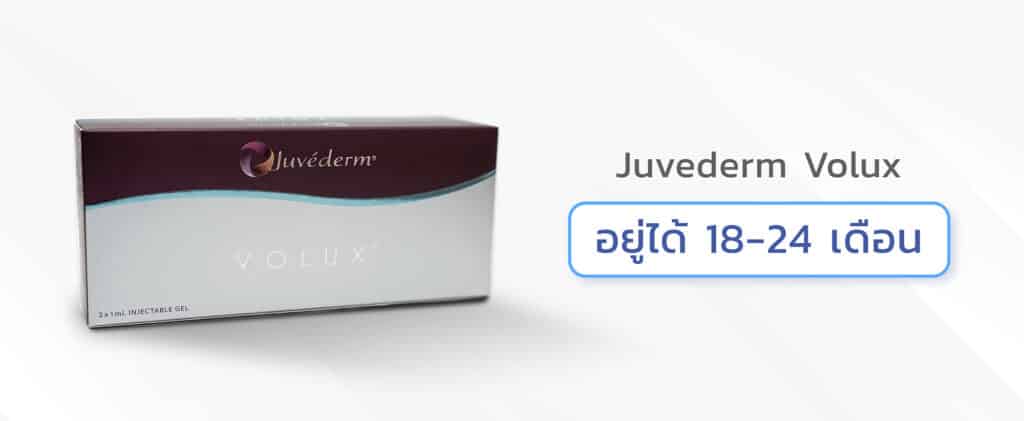 ฟิลเลอร์ขมับ Juvederm Volux