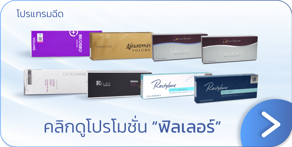 แบนเนอร์ โปรโมชันฟิลเลอร์