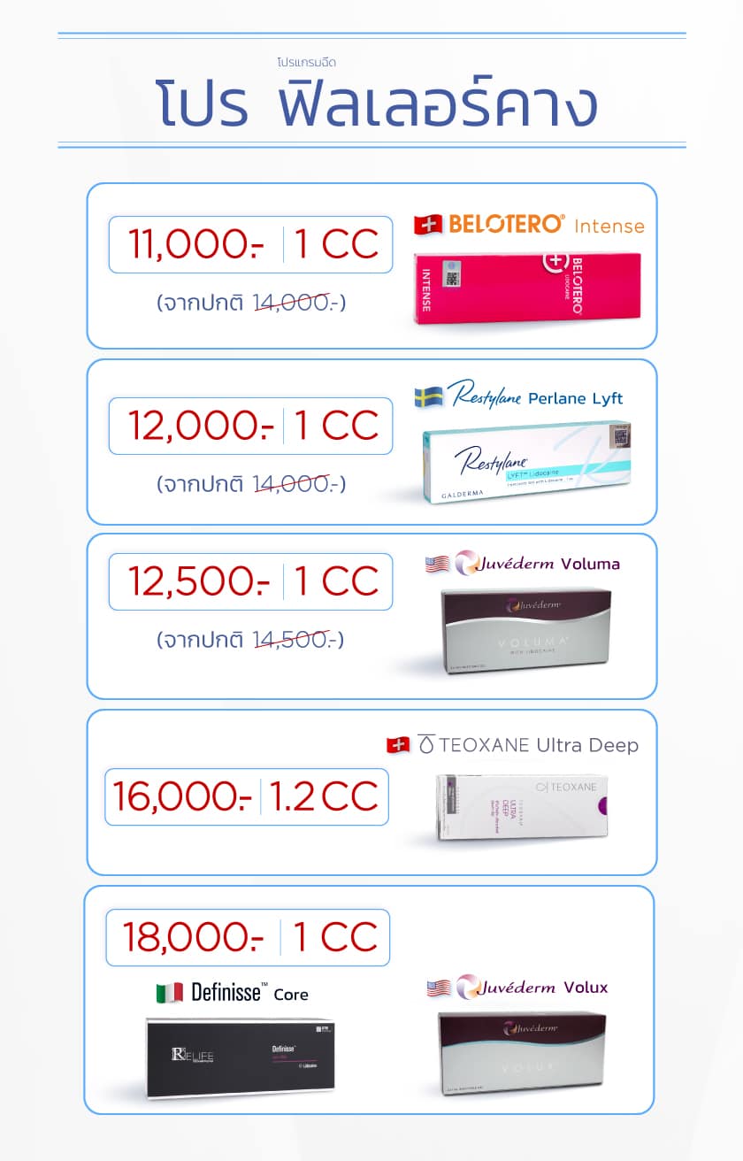 Landingpage_โปรฟิลเลอร์คาง_ใส่ราคา_MO