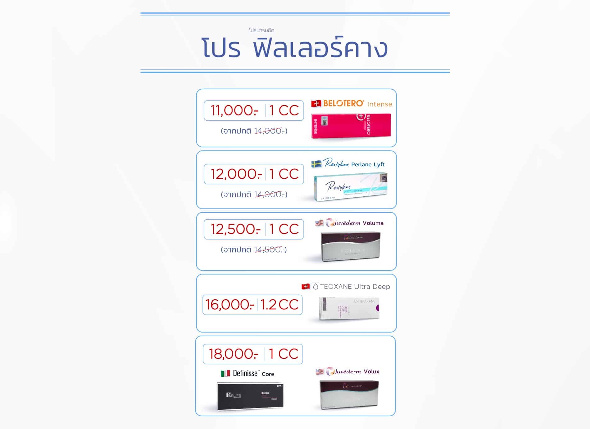 Landingpage_โปรฟิลเลอร์คาง_ใส่ราคา_PC