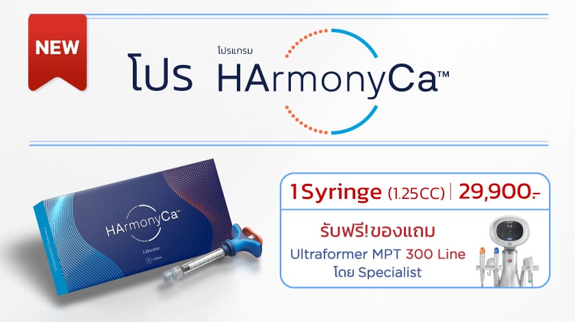โปรโมชั่น HArmonyCa