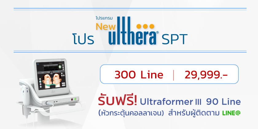 โปรโมชั่น Ulthera-SPT