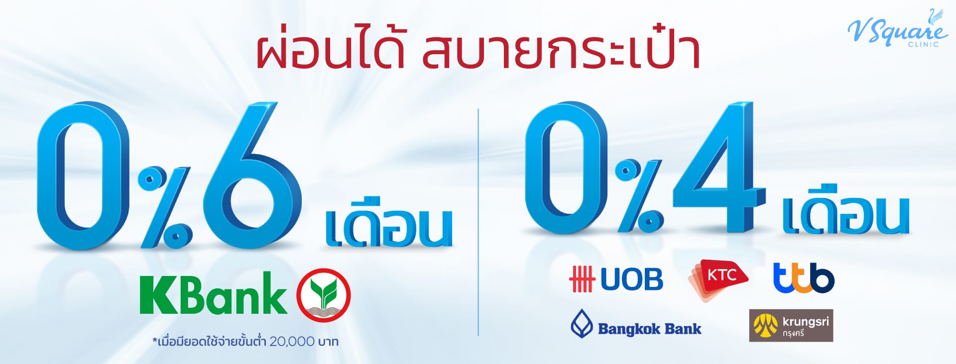 โปรรูดผ่อน4เดือน