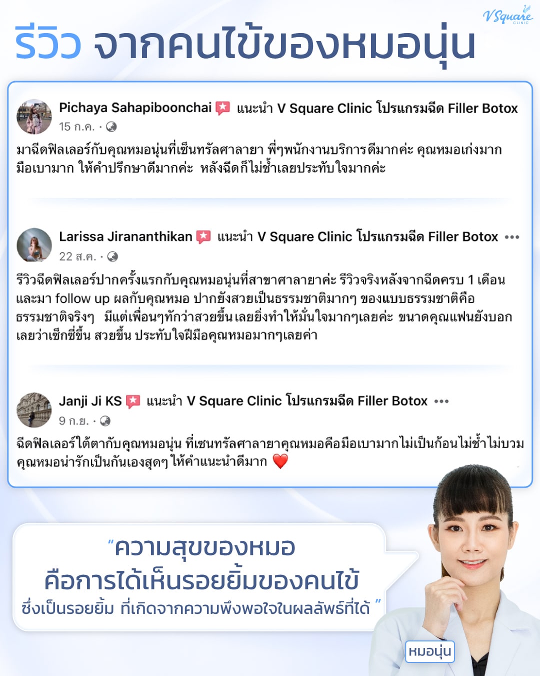 รีวิวฉีดฟิลเลอร์ใต้ตา โดยพญ.โชติกา