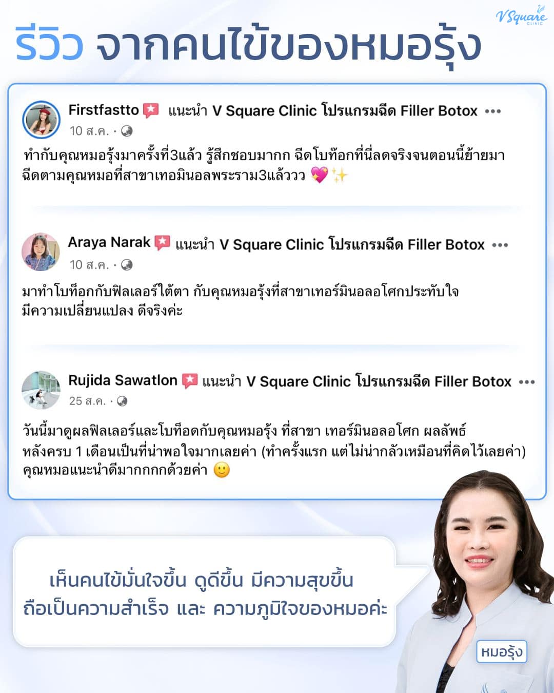 รีวิวฉีดฟิลเลอร์ใต้ตา โดยพญ.นฤมล
