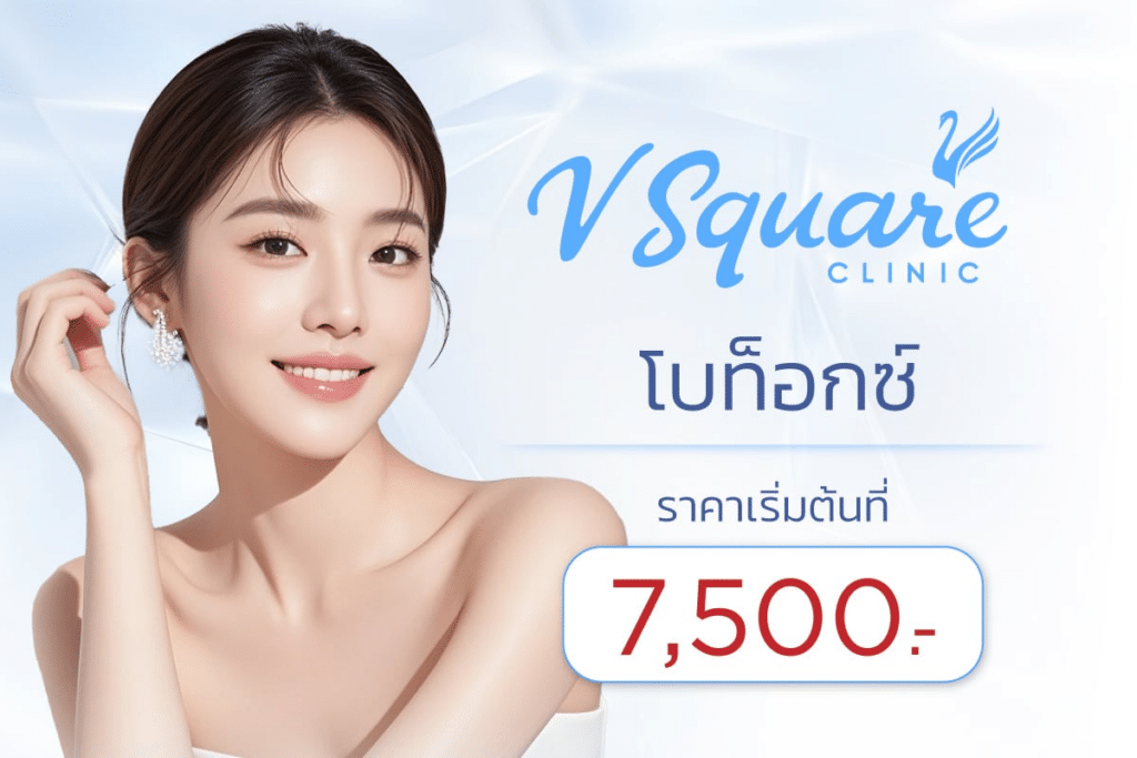 Botox Price