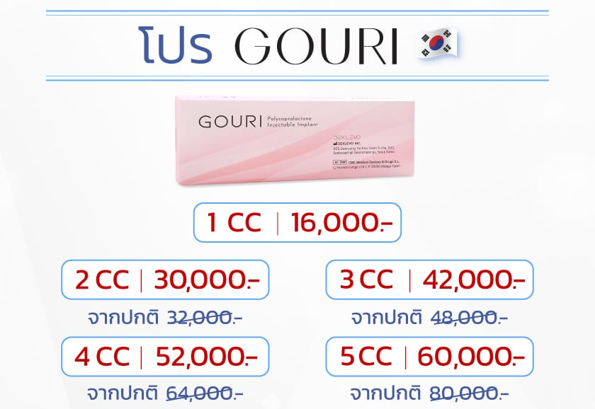 โปรโมชั่น Gouri