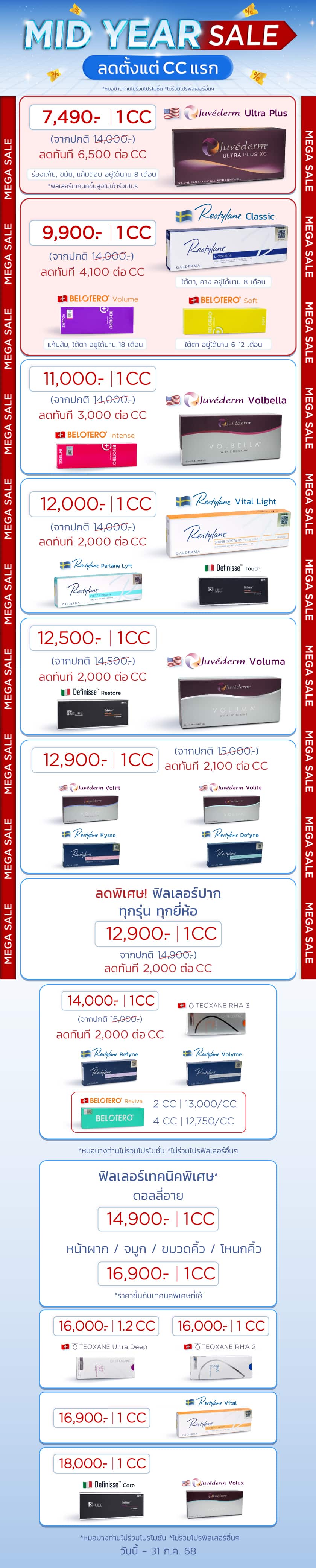 โปรสุดปังรับหน้าฝน