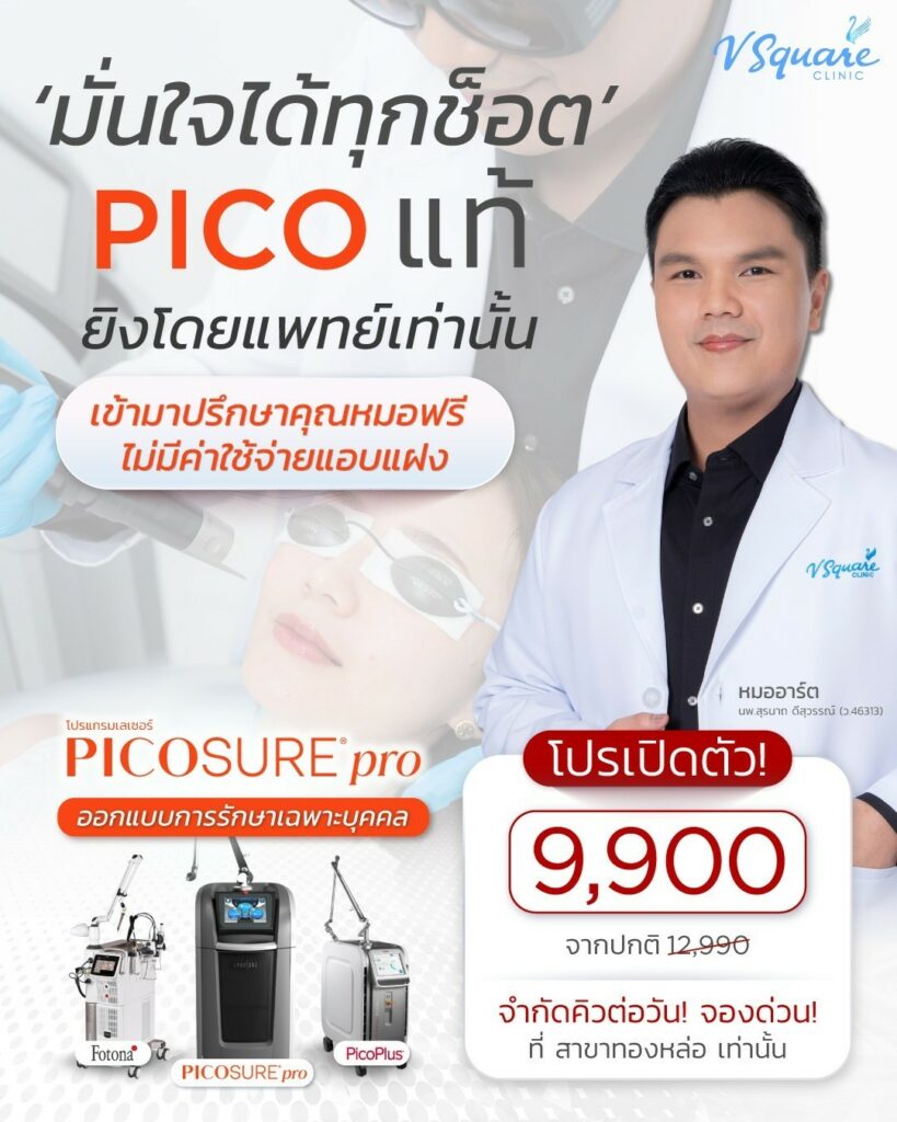 Pico V Square Clinic