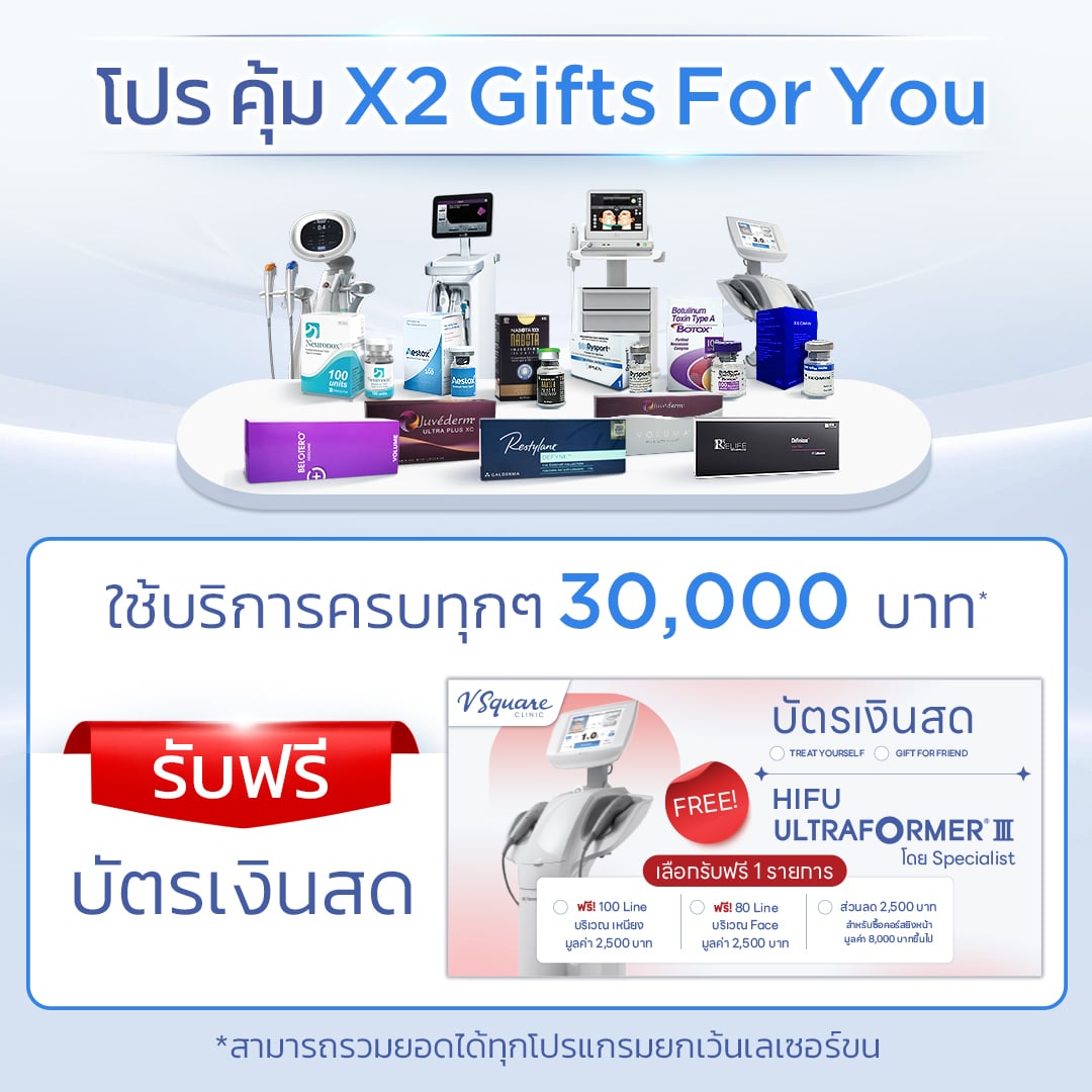 โปร-คุ้ม-X2-Gifts-For-You