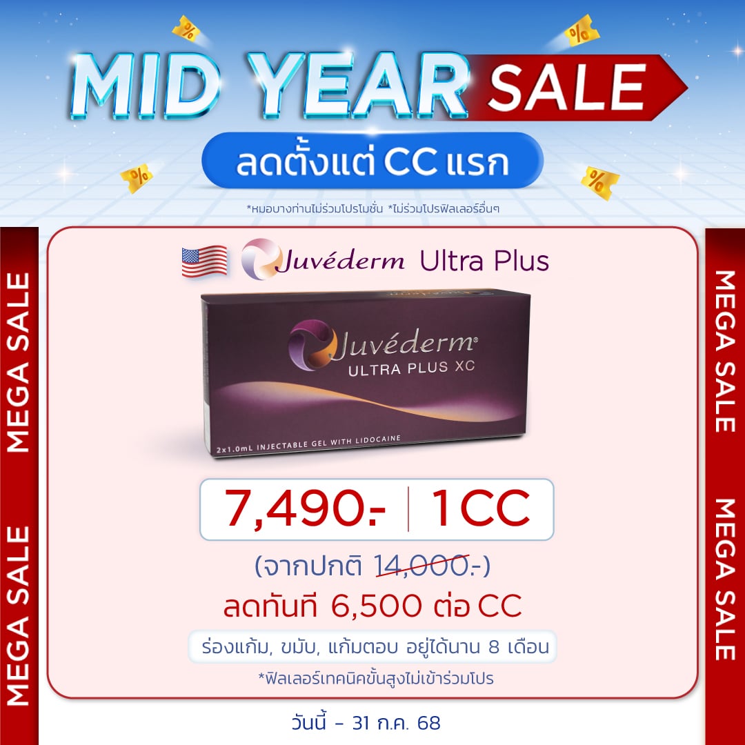 โปร MIDYEAR SALE