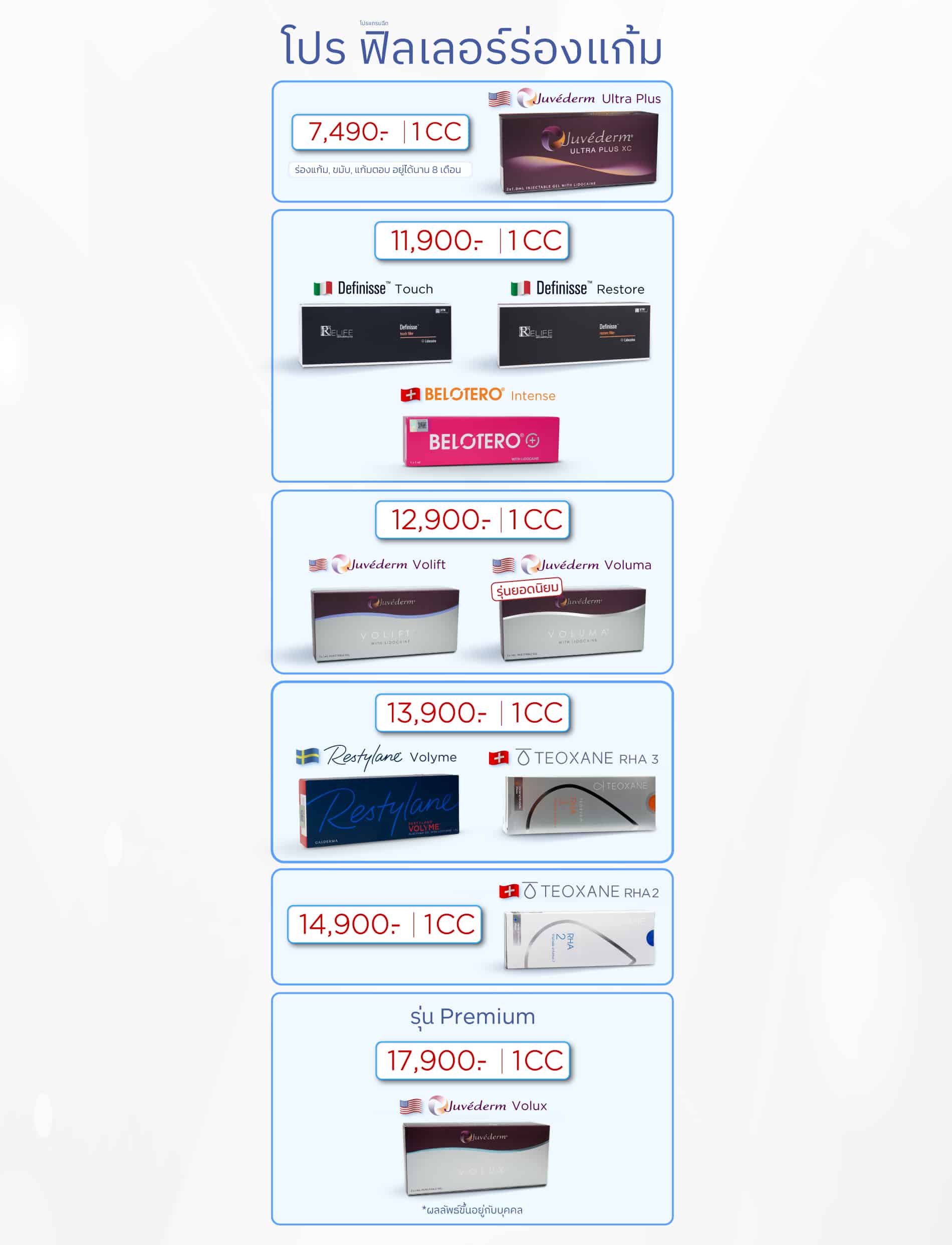 โปรฟิลเลอร์ร่องแก้ม_ใส่ราคา_PC_8MAY69