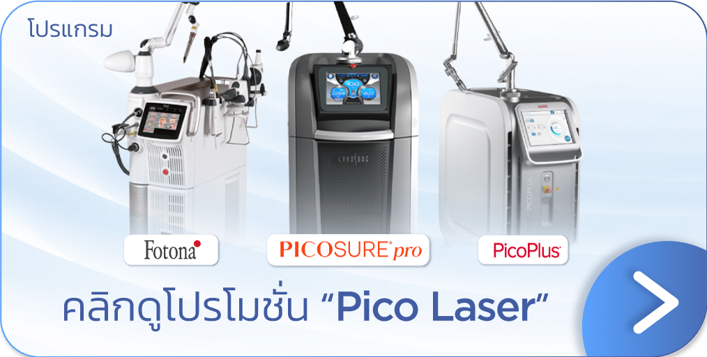 ราคา pico laser
