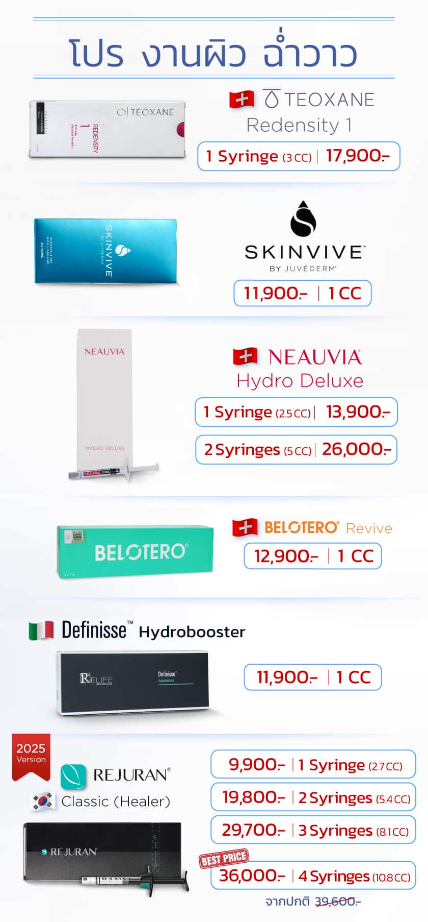โปร Neauvia ราคา