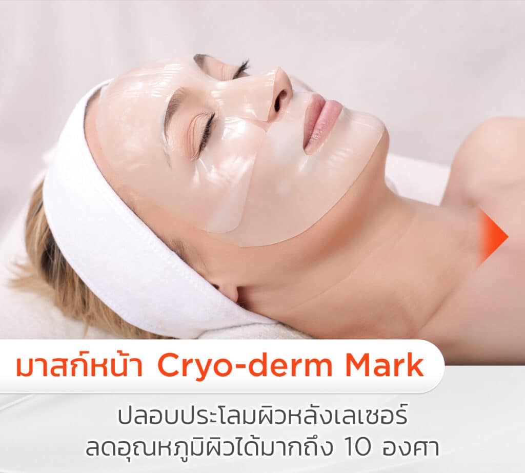 Picosure Pro หลังทำ