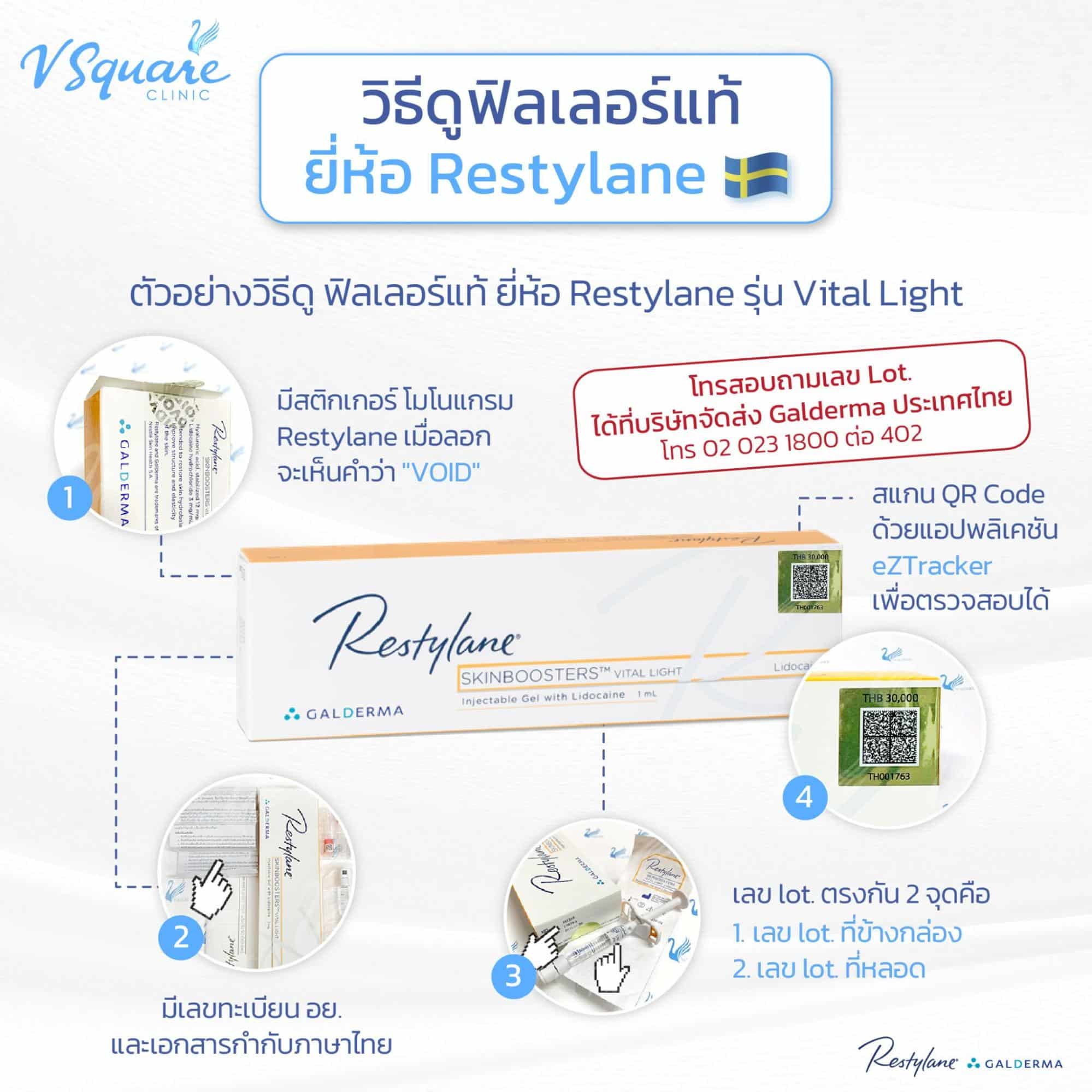 Restylane Vital Light ของแท้