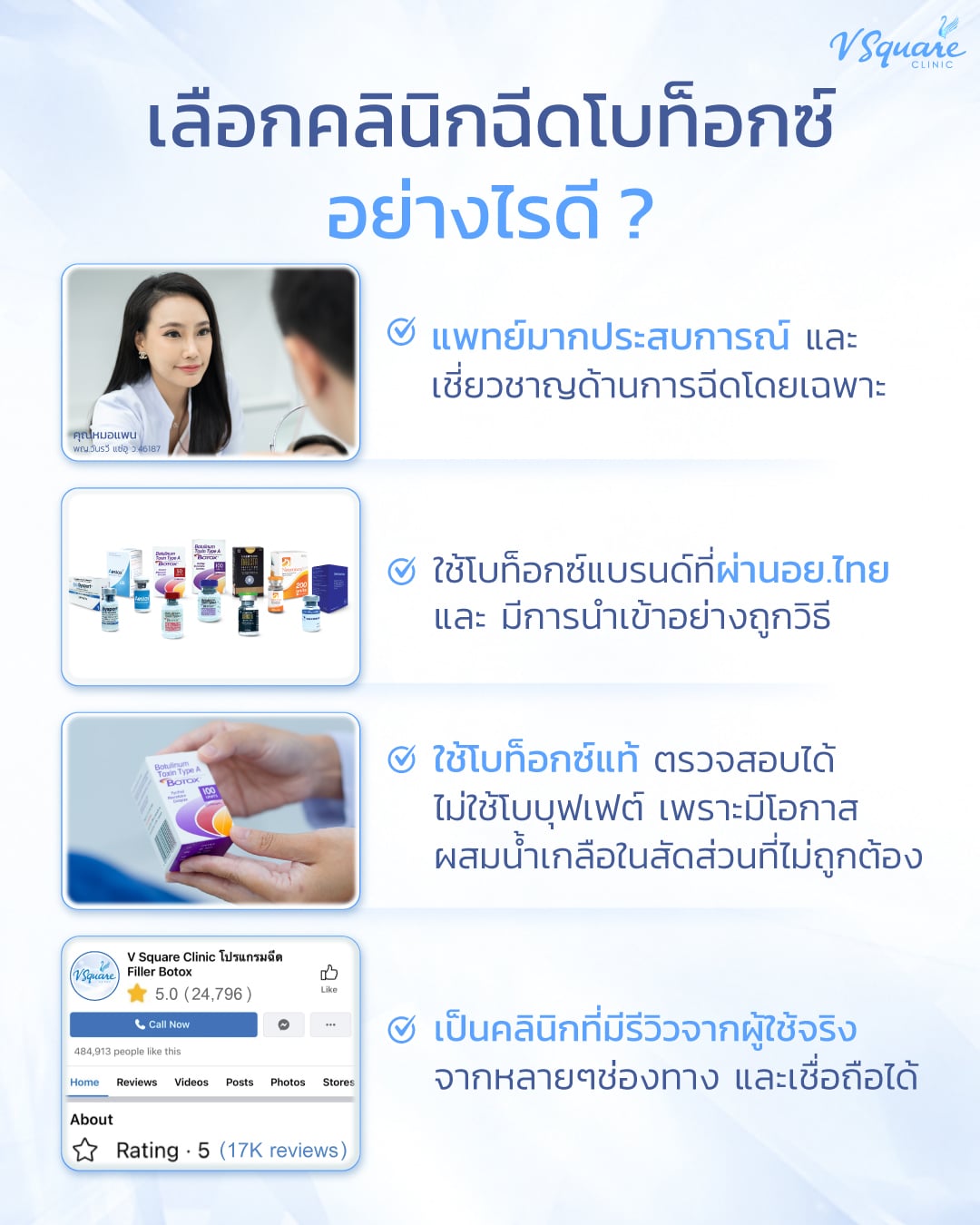 ฉีดโบท็อกน่องที่ไหนดี