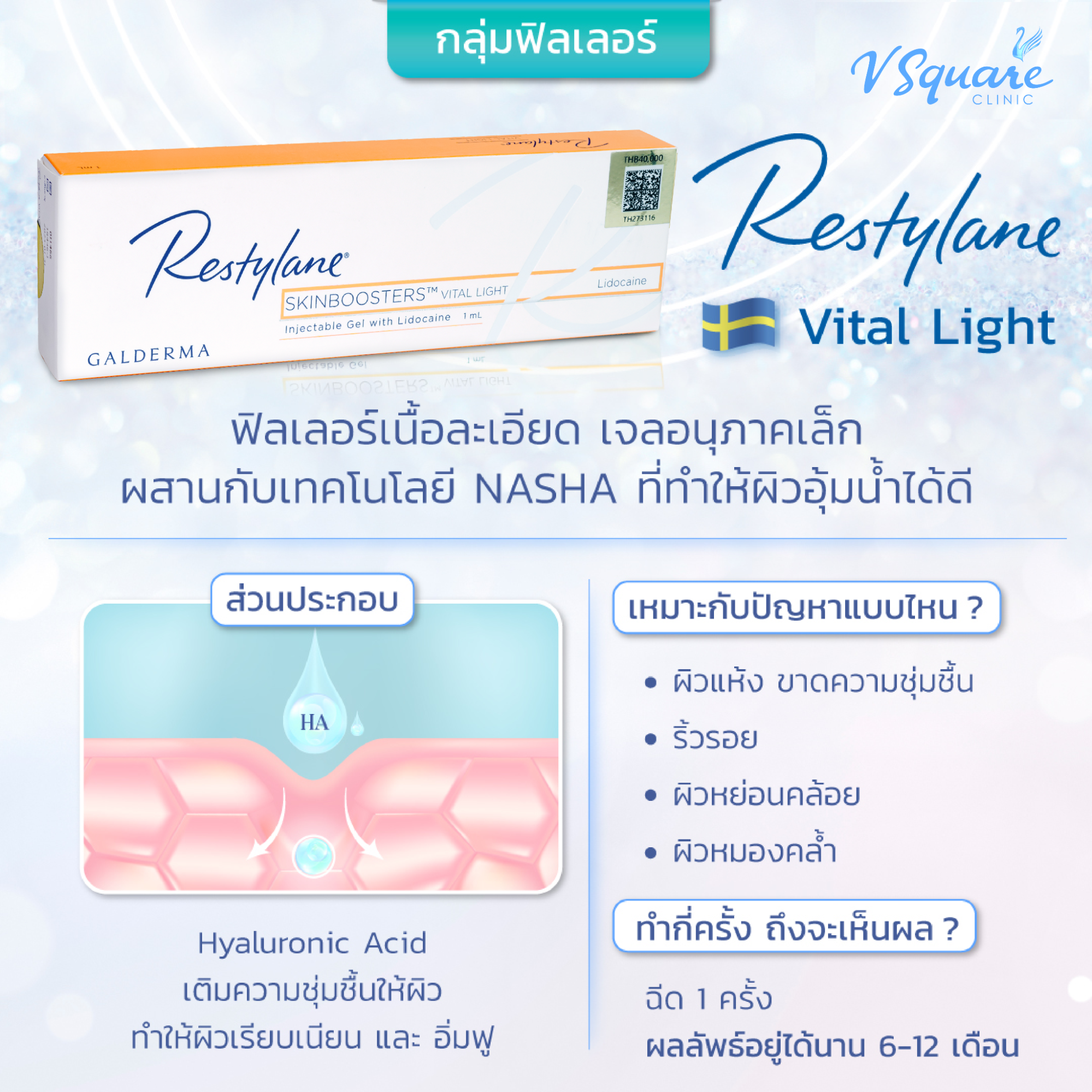 ฟิลเลอร์เรสเทอเรน