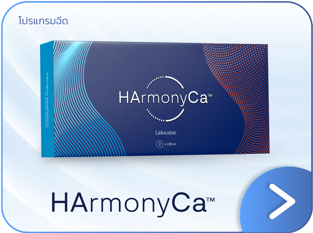 โปรแกรมฉีด HarmonyCa
