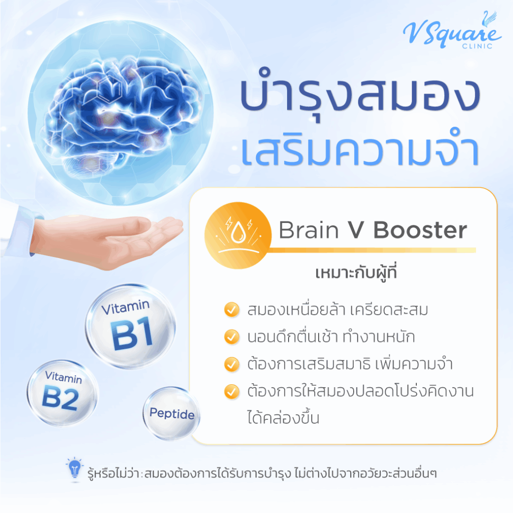 Brain V Booster