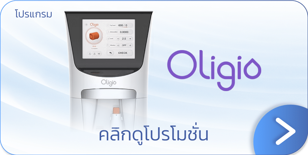 Oligio ราคา