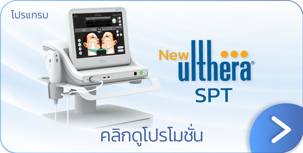 Ulthera SPT ราคา