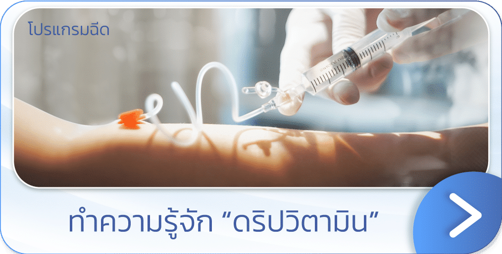 ดริปวิตามิน