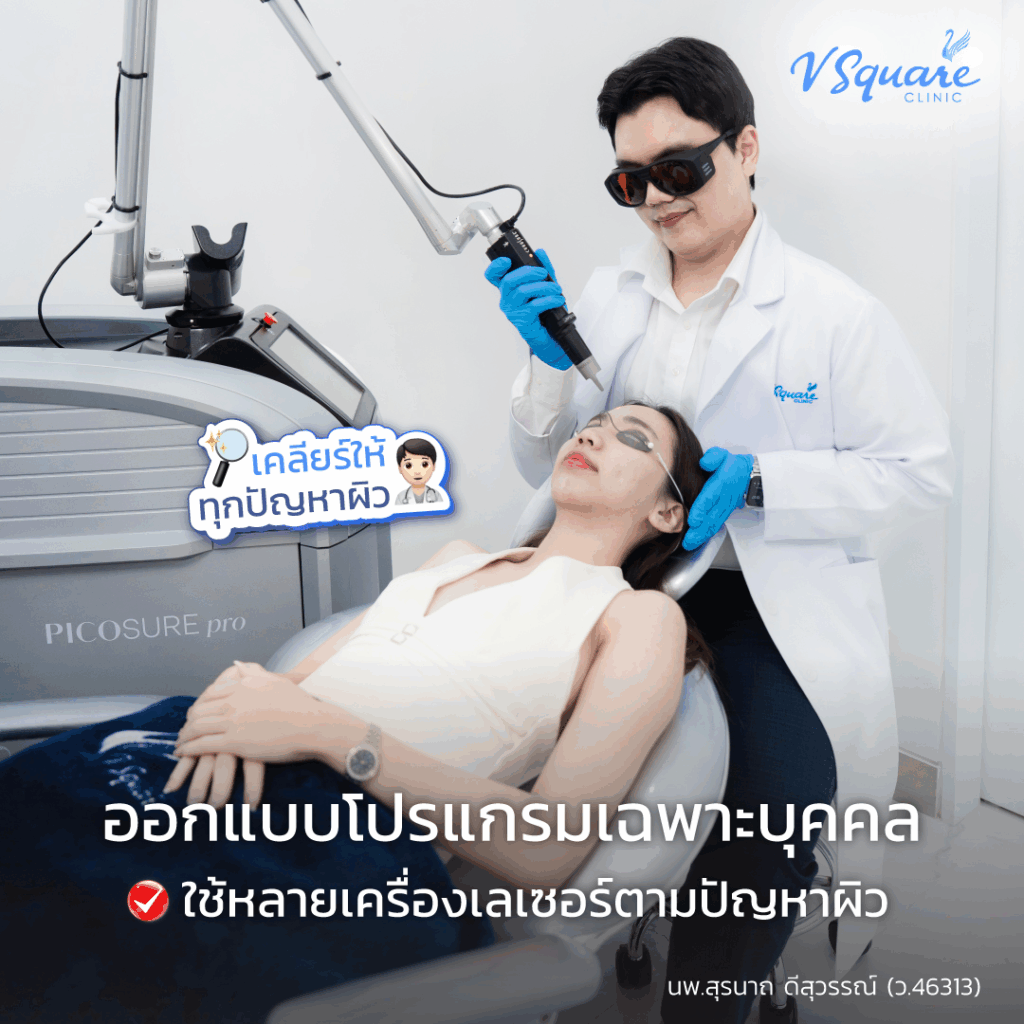 ทำเลเซอร์พิโค่_คุณเนย