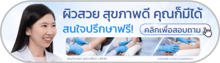 ปรึกษาสูตรดริปวิตามิน
