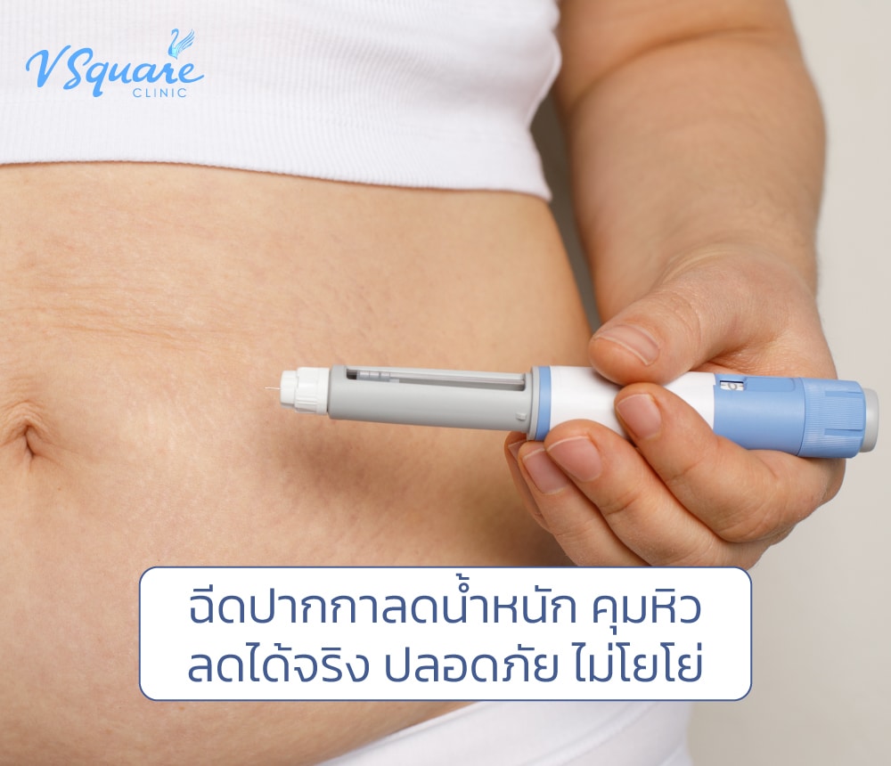 ปากกาลดน้ำหนัก