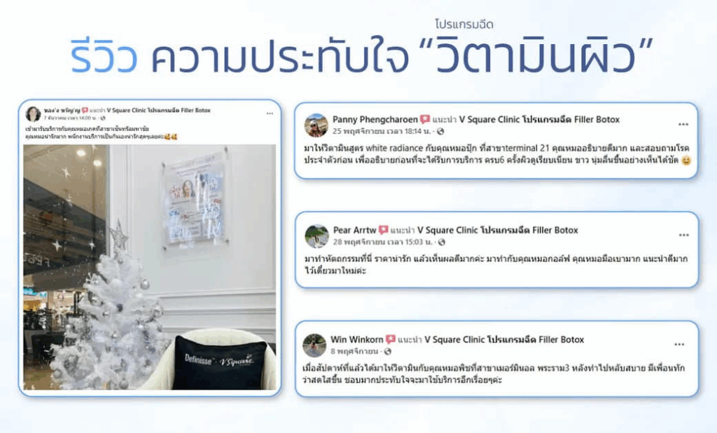 รีวิวฉีดผิวขาว ที่ V Square Clinic