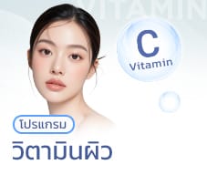 วิตามินผิว