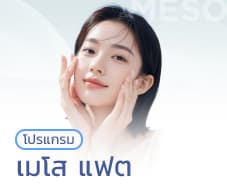 เมโส-แฟต