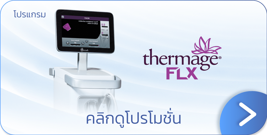 Thermage ราคา