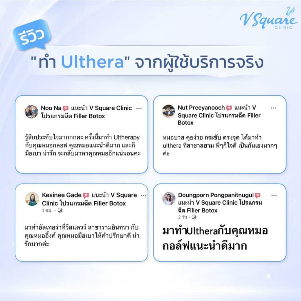 รีวิว ultherapy