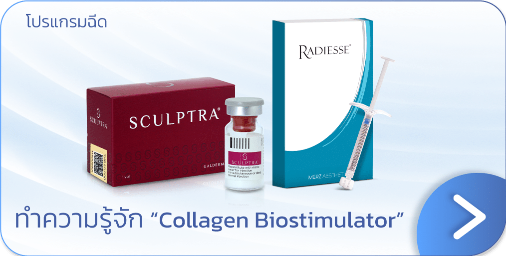 แบนเนอร์ Collagen Biostimulator