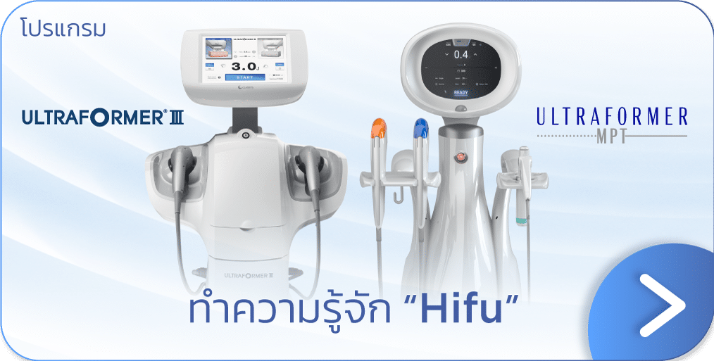 แบนเนอร์ Hifu