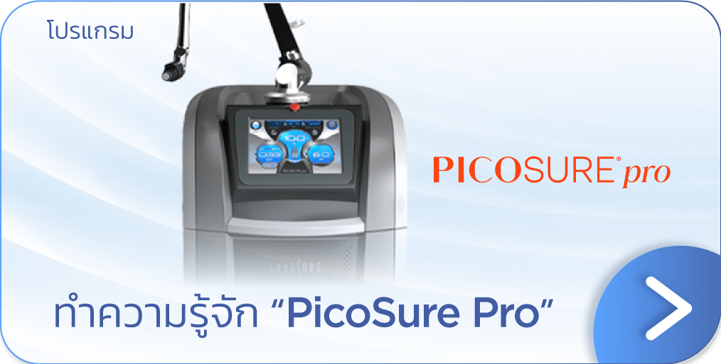 แบนเนอร์ PicoSure Pro
