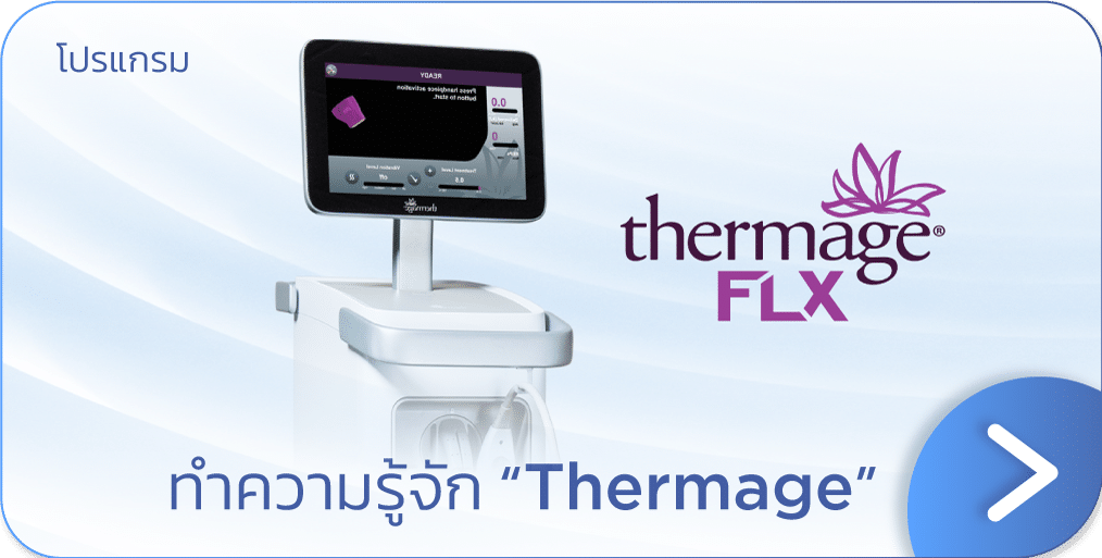 แบนเนอร์ Thermage
