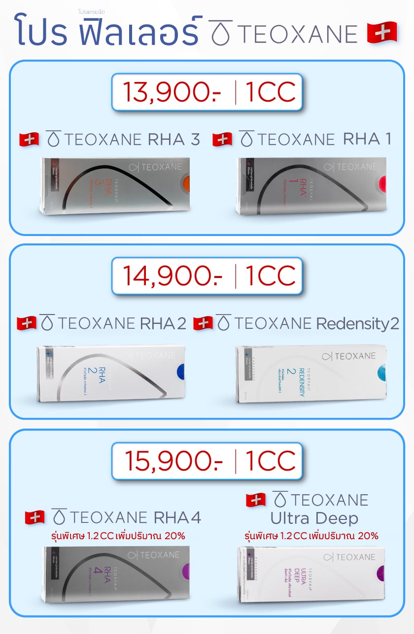 โปร-ฟิลเลอร์Teoxane_24-Mar-26_0