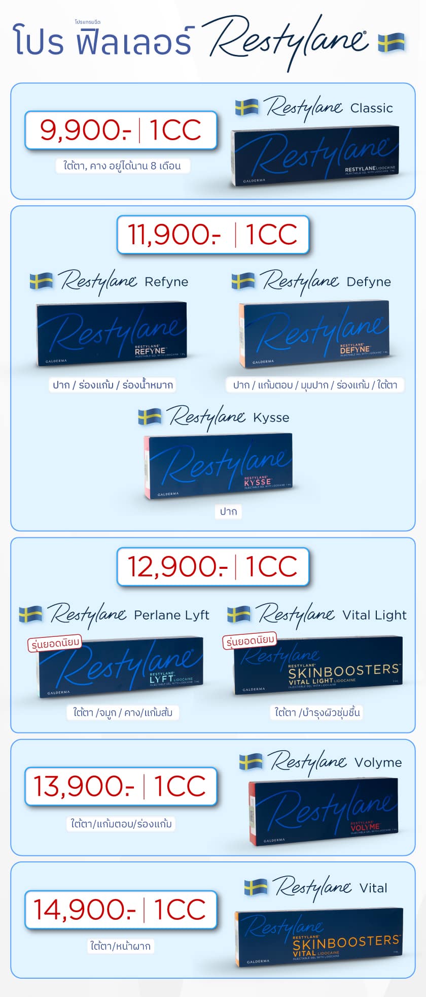 โปรฟิลเลอร์-Restylane_8MAY2026