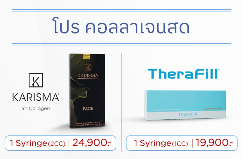 คอลลาเจนสดราคา
