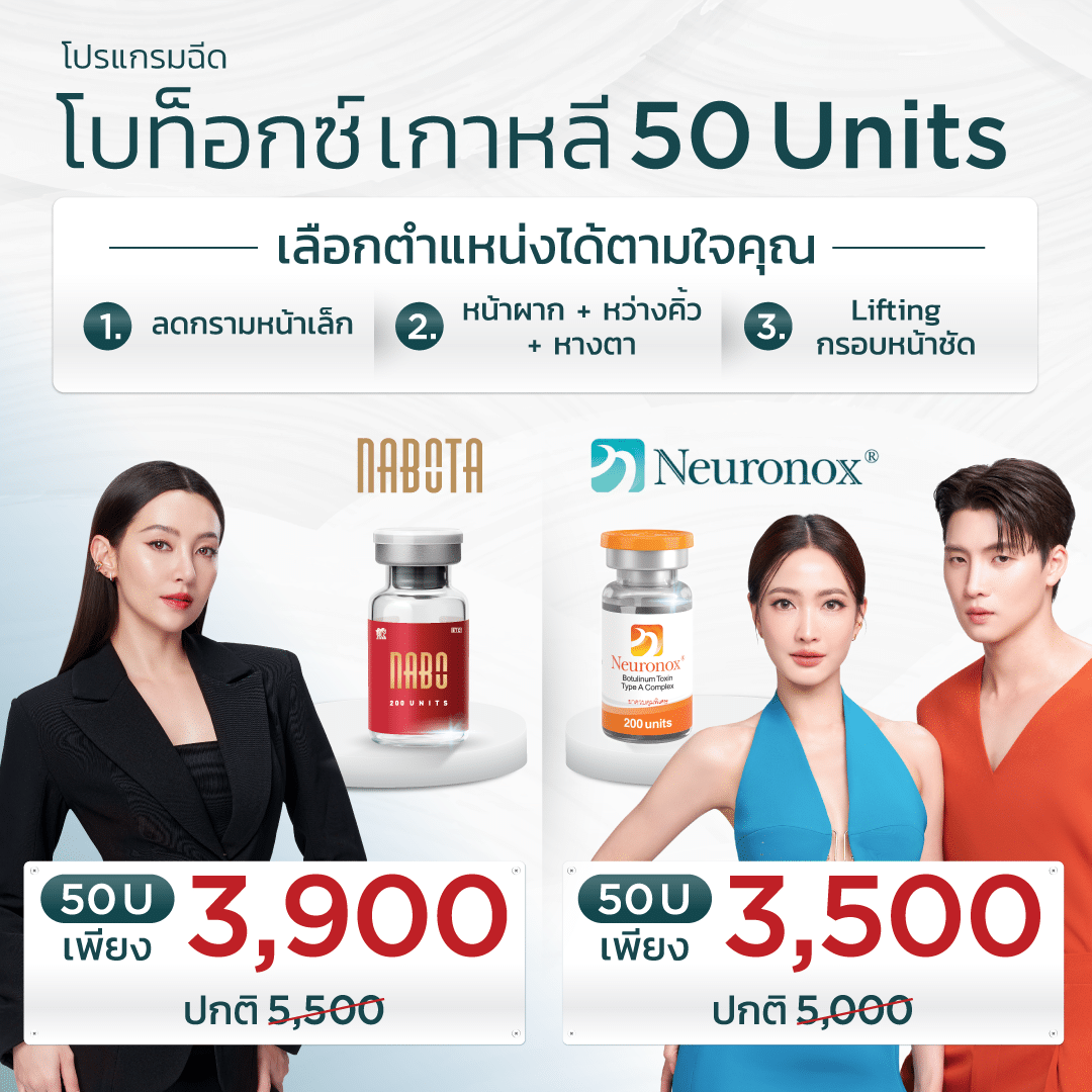 โปรโมชั่น นาโบ โบเกาหลี คุณเบลล่า คุณแต้ว คุณมีน