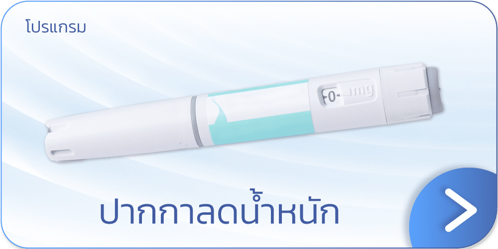 แบนเนอร์ ปากกาลดน้ำหนัก